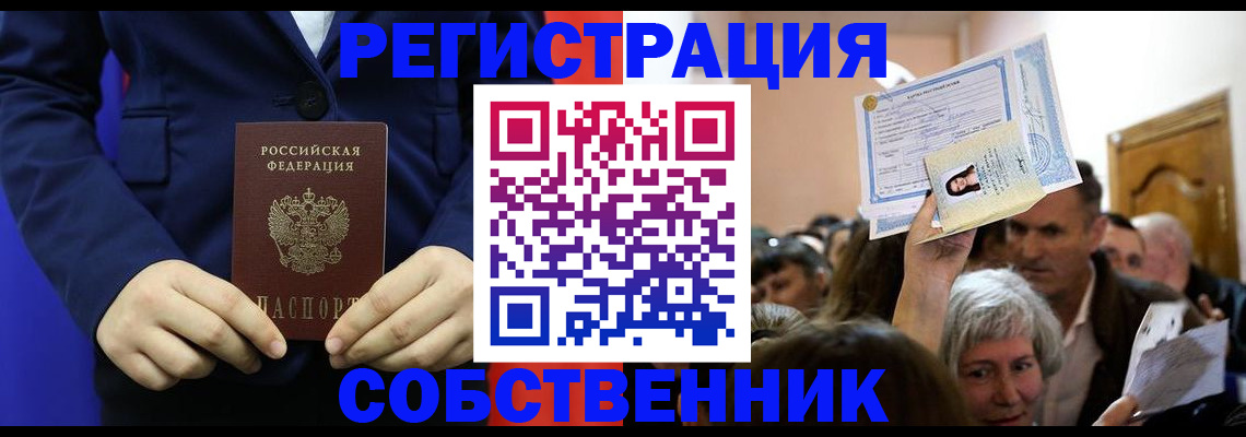 прописка в Козловке