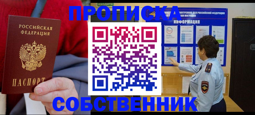 прописка для работы в Козловке