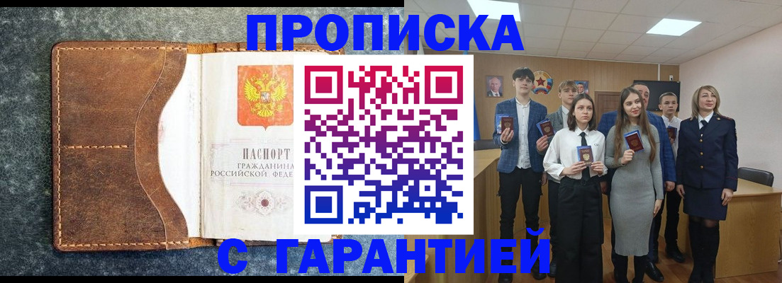 прописка 2025 в Козловке