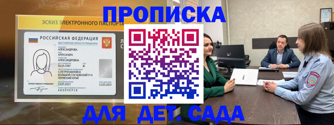 прописка законно в Козловке